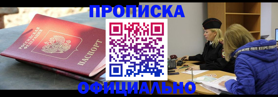 временная регистрация собственник в Крыму
