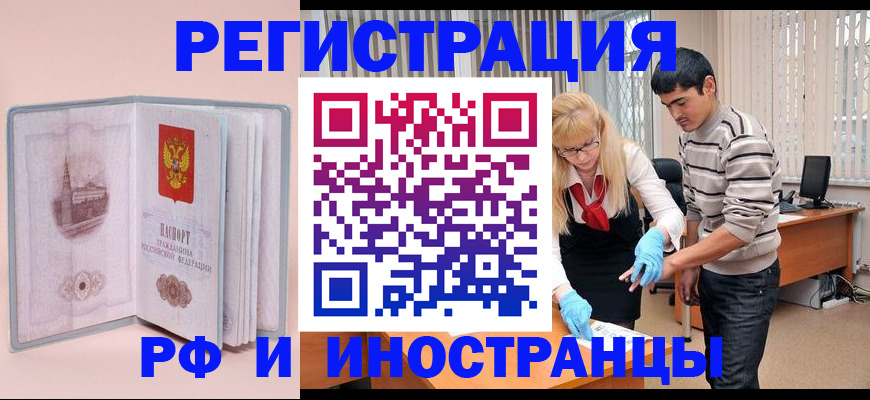 временная регистрация недорого в Крыму