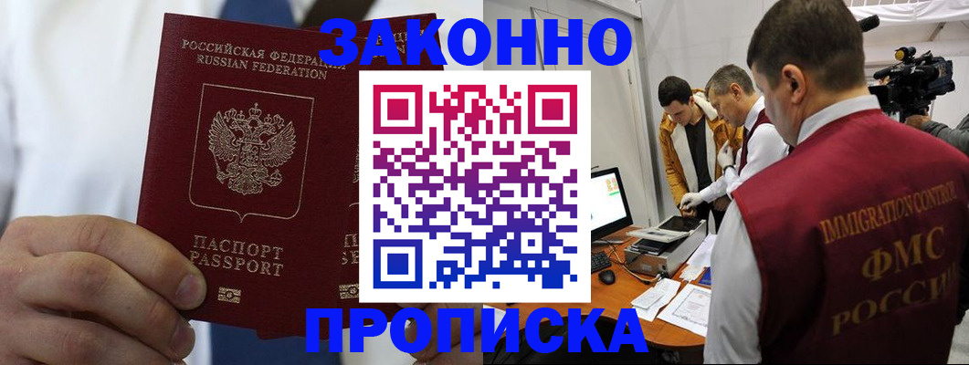 временная регистрация в Крыму