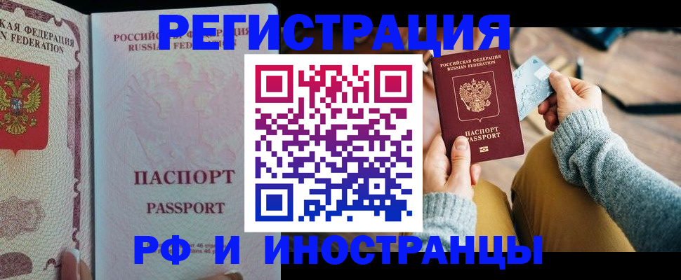 временная регистрация для школы в Крыму