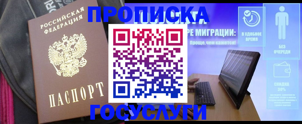 купить прописку в Крыму