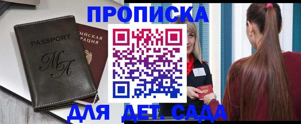 купить прописку в Крыму