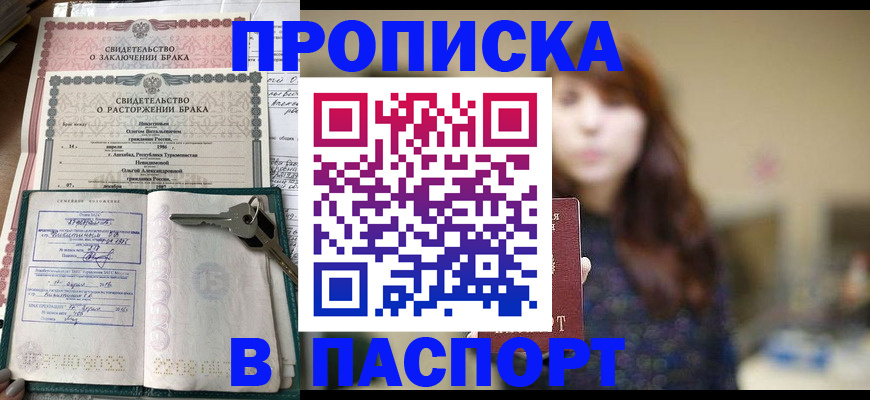 прописка для военкомата в Крыму