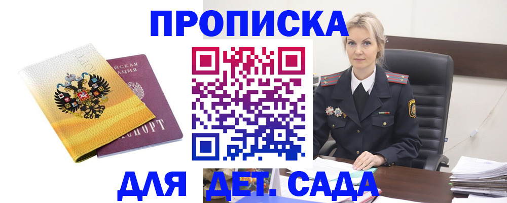 прописка в квартире в Крыму