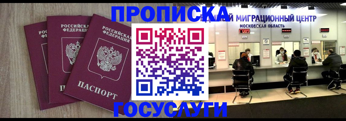 прописка штамп в Крыму