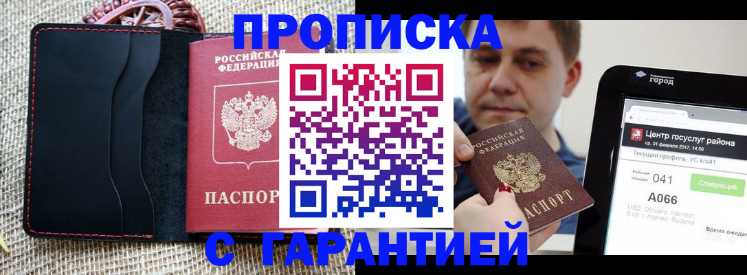 прописка для работы в Крыму
