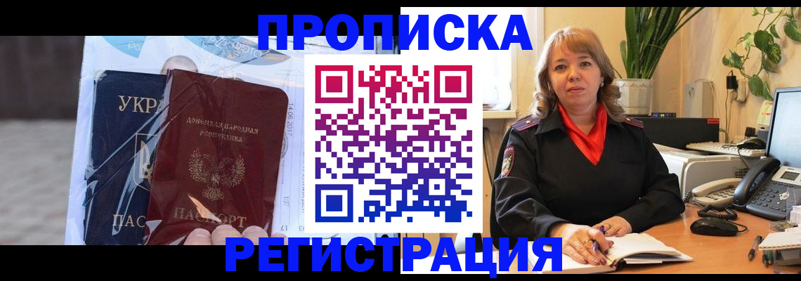 прописка в квартире в Крыму